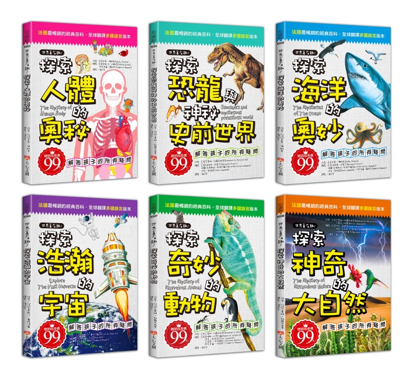 世界真有趣！探索海洋的奧妙